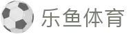 乐鱼体育（leyu）-官方平台